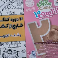 کمک درسی دوازدهم|کتاب و مجله آموزشی|شیراز, قدوسی غربی|دیوار