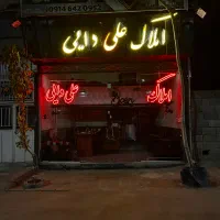 الهیه ۷۹ متر باغمیشه