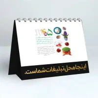تقویم رو میزی ۱۴۰۵ مناسب هدیه تبلیغاتی