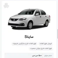 حواله ساینا