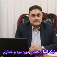 نمیخواهی کمتر از ۵روز قطع مواد کنی
