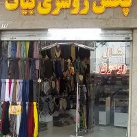 فروشنده شال روسری
