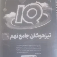 کتاب تیزهوشان