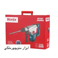 چکش تخریب و دریل ۳ کاره ۵ شیار رونیکس