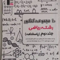 کتاب کنکور ریاضی قلمچی|کتاب و مجله آموزشی|تهران, اتابک|دیوار