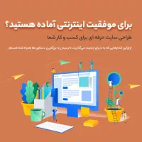 فروش اینترنتی/طراحی سایت