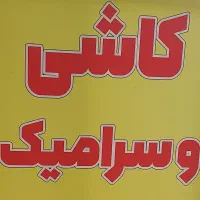 استخدام نیروی کار  آقا