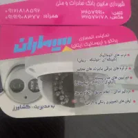 فروش و خدمات دوربین مداربسته دزدگیر