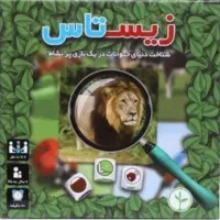 بازی فکری زیست تاس