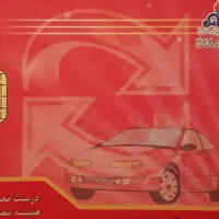 گم شده کارت سوخت کارت بانکی و کارت ملی