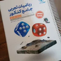 ریاضی جامع تجربی مهروماه