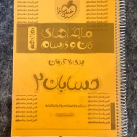 هندسه ۳ خیلی سبز حسابان ۲ و فیزیک ۳ من و درسام