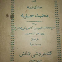 دو عدد کتاب قدیمی|کتاب و مجله تاریخی|تهران, تهرانپارس غربی|دیوار