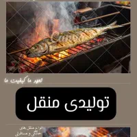 منقل خانگی و مسافرتی