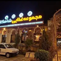 استحدام نیرو رستوران سنتی شاهکار|استخدام خدمات فروشگاه و رستوران|یاسوج, |دیوار