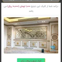 کسب درآمد با کلیک تبلیغات سایت|استخدام رایانه و فناوری اطلاعات|پیرانشهر, |دیوار