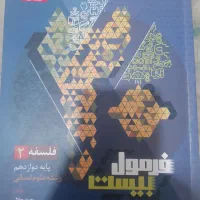 مربوط به دوازدهم انسانی|کتاب و مجله آموزشی|شیراز, ترمینال باربری|دیوار