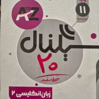 آموزش زبان انگلیسی دوره دوم متوسطه