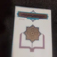 کتاب های درسی|کتاب و مجله مذهبی|خرم‌آباد, |دیوار