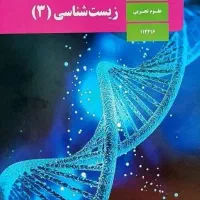 تدریس خصوصی زیست شناسی