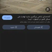 زمین-ویلایی-مسکن-ملی-250-میلیون