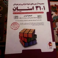 کتاب ۳۱ استان ورودی مدارس نمونه دولتی پایه دهم
