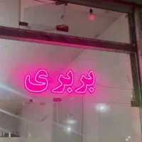 نئون