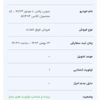 فروش حواله سورن