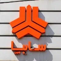 دفتر خدماتی حواله سایپا فقط ساینا