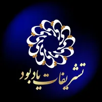 تشریفات مجالس ترحیم،مزار،تالار،مداح،رزرومسجد