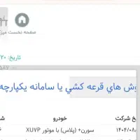 حواله سورن پلاس