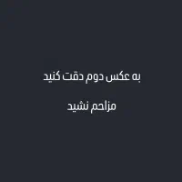 به عکس دوم دقت کنید