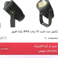 جت لایت  پروژکتور|لامپ و چراغ|بیرجند, |دیوار