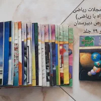 مجله ریاضی(همراه با ریاضی)