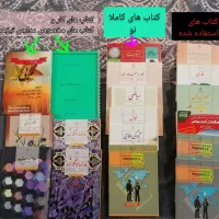 کتاب های درسی نو پایه نهم
