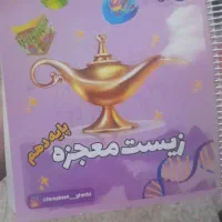 کتاب معجزه