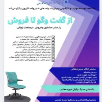 دوره مهارتی فن بیان ،فروش.حضوری و آنلاین همزمان|خدمات آموزشی|شیراز, شهرک گلستان|دیوار