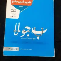 کتاب کنکوری