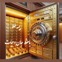 بیمه عمر با صندوق طلا|خدمات مالی، حسابداری، بیمه|تهران, نظامی گنجوی (توانیر)|دیوار