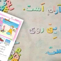 شروع سال تحصیلی با پک حروف الفبا