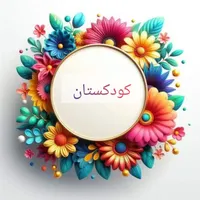 جذب مربی در مقطع پیش دبستان