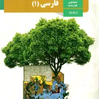 تدریس خصوصی فارسی دوره اول و دوم|خدمات آموزشی|قزوین, |دیوار