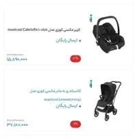 کالسکه و کریر مکسی کوزی maxi Cosi در حد نو|کالسکه و لوازم جانبی|تهران, مرزداران|دیوار