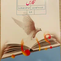کتاب درسی نگارش - پایه نهم