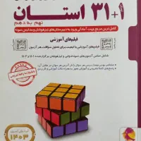 کتاب نمونه دولتی نهم به دهم   کاملا تمیز  نصف قیمت