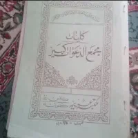 نظر و نظر چین ودعا