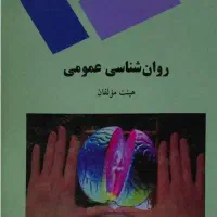 کتب روانشناسی