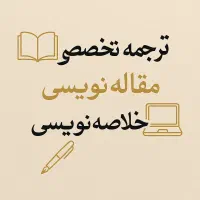 ترجمه تخصصی + مقالهنویسی و خلاصهنویسی حرفهای.