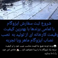 نصب و پخش ایزوگام در کل خوزستان حتی روستاها|خدمات پیشه و مهارت|اهواز, سیاحی(سه راه خرمشهر)|دیوار