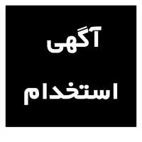 استخدام . توضیحات  در متن و عکس های بعدی